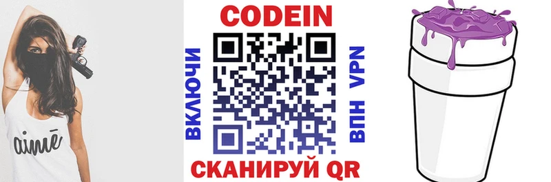 Кодеиновый сироп Lean Purple Drank Кохма